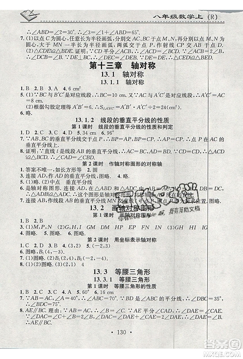 2019名校課堂小練習八年級數(shù)學上冊人教版RJ版答案