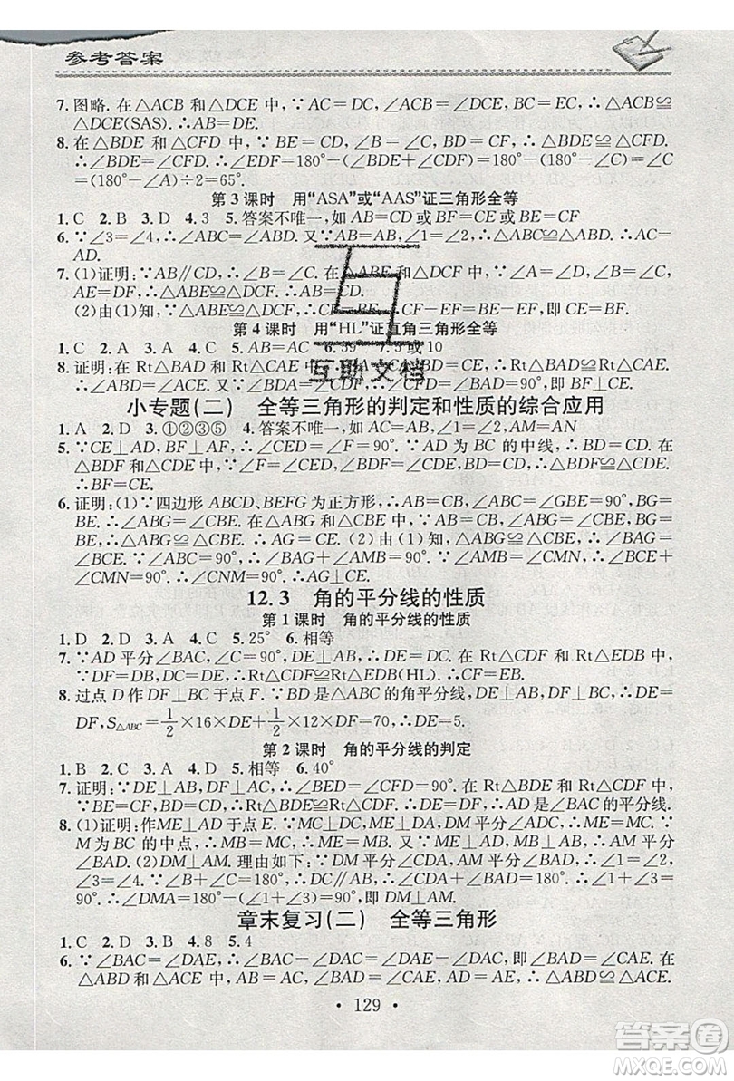 2019名校課堂小練習八年級數(shù)學上冊人教版RJ版答案
