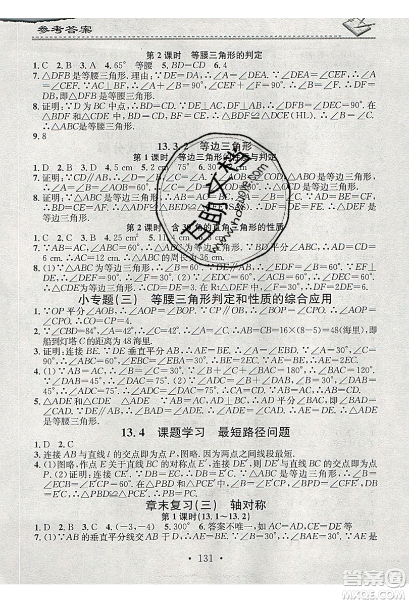 2019名校課堂小練習八年級數(shù)學上冊人教版RJ版答案