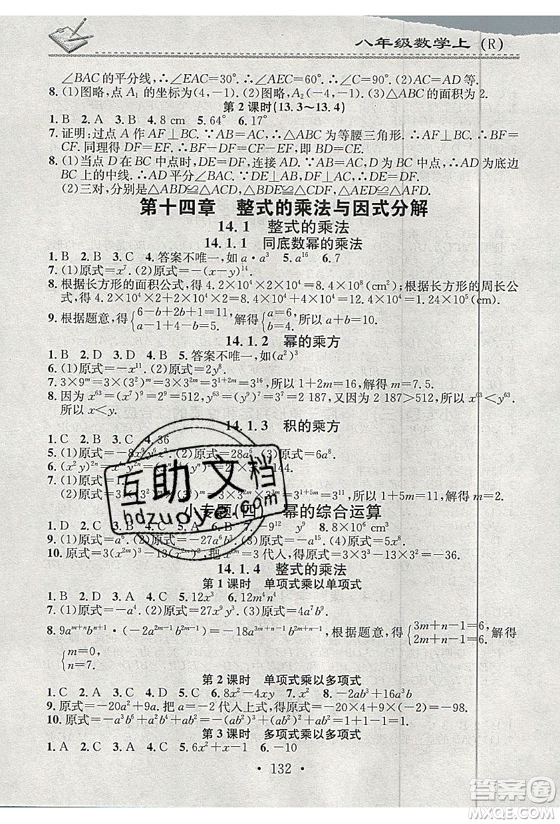 2019名校課堂小練習八年級數(shù)學上冊人教版RJ版答案
