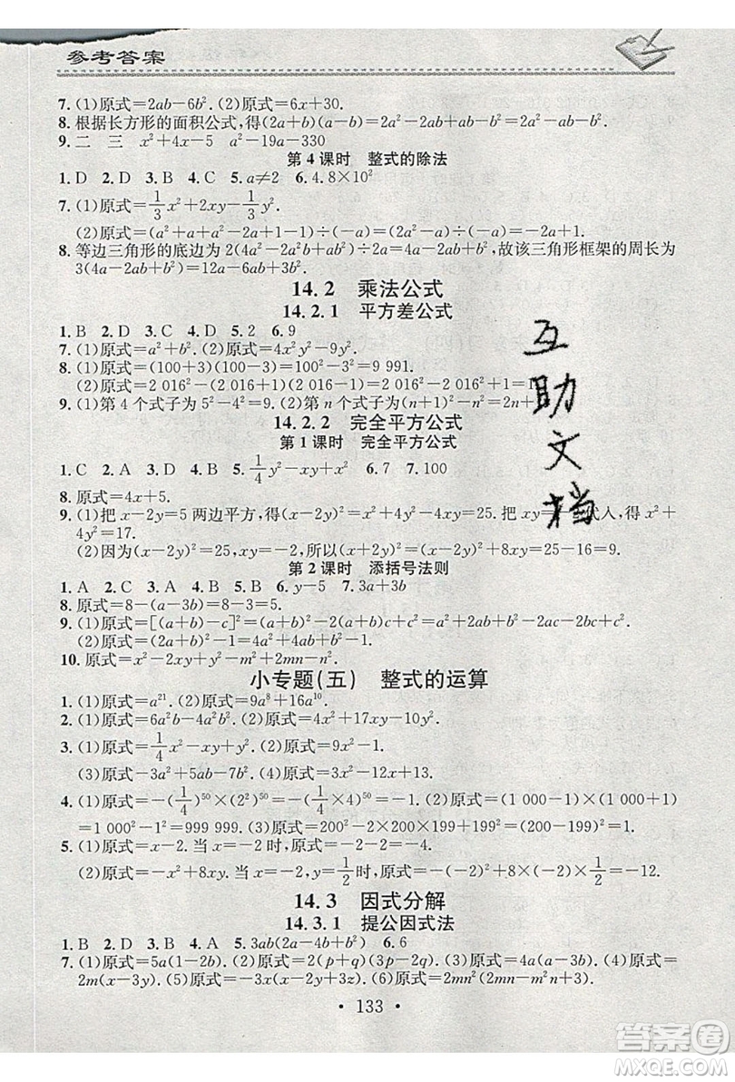 2019名校課堂小練習八年級數(shù)學上冊人教版RJ版答案