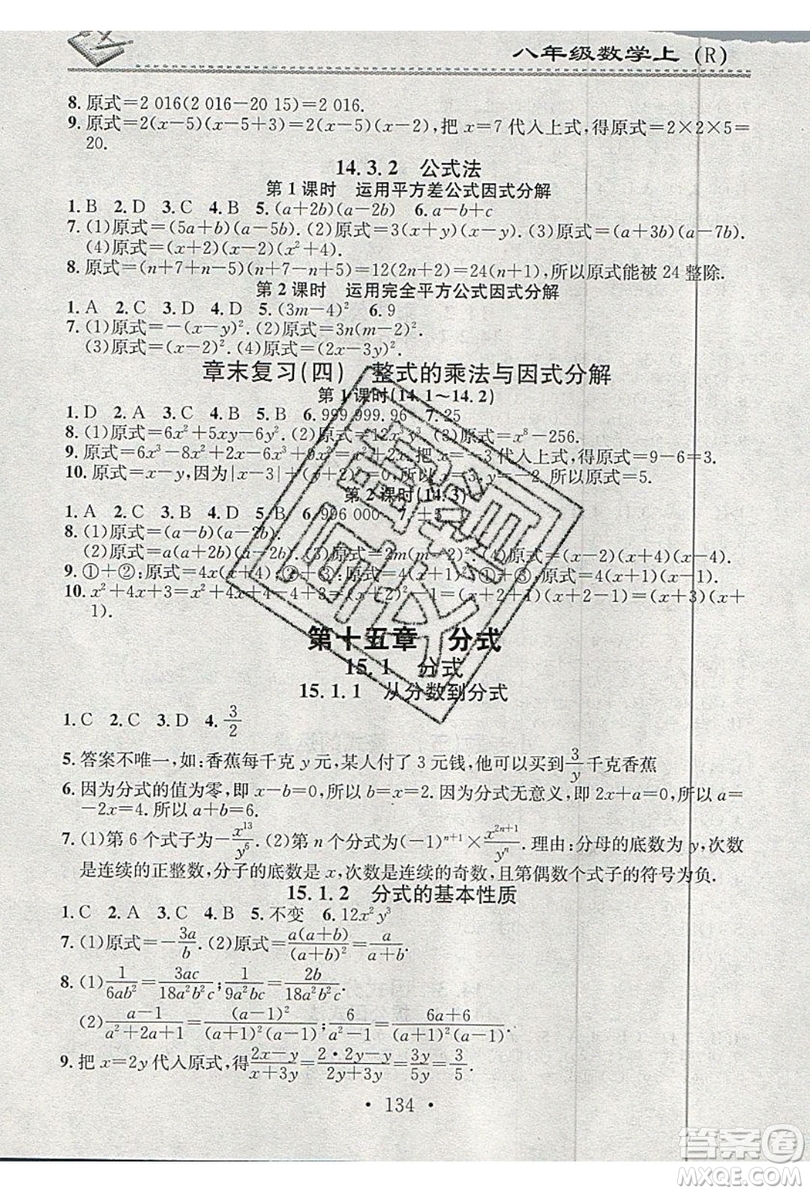 2019名校課堂小練習八年級數(shù)學上冊人教版RJ版答案