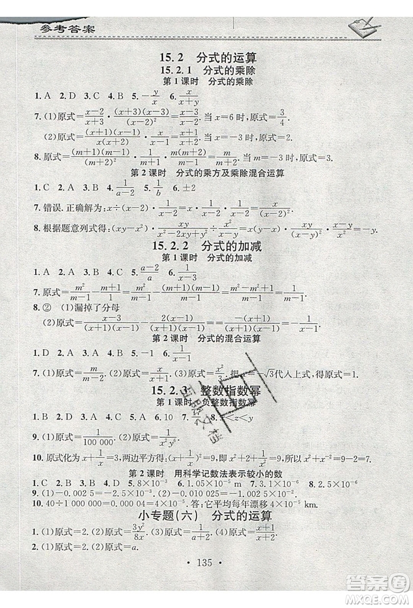 2019名校課堂小練習八年級數(shù)學上冊人教版RJ版答案