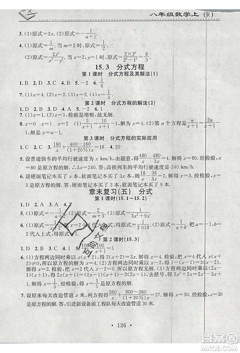 2019名校課堂小練習八年級數(shù)學上冊人教版RJ版答案