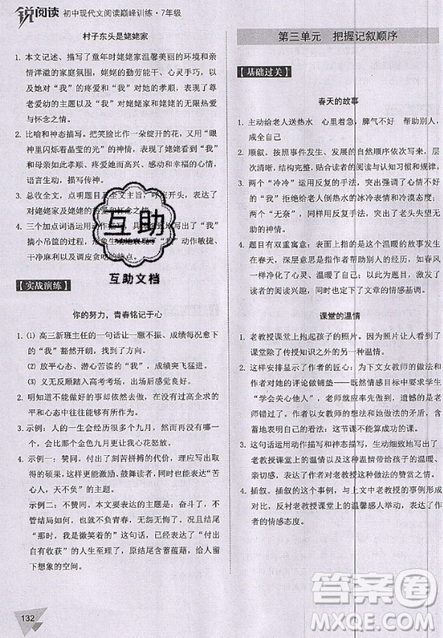 文化發(fā)展出版社2019新版銳閱讀初中現(xiàn)代文閱讀巔峰訓(xùn)練7年級考點(diǎn)版參考答案