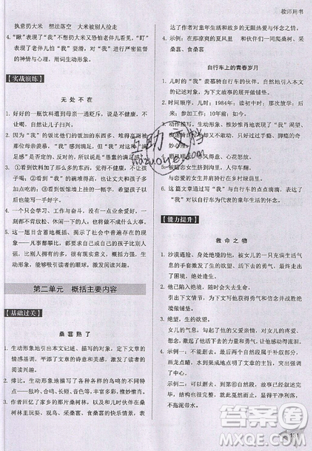 文化發(fā)展出版社2019新版銳閱讀初中現(xiàn)代文閱讀巔峰訓(xùn)練7年級考點(diǎn)版參考答案