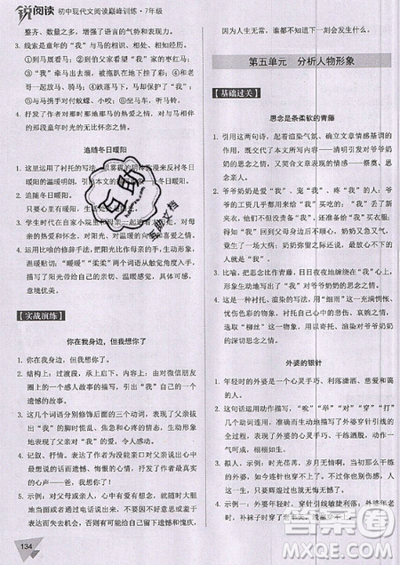 文化發(fā)展出版社2019新版銳閱讀初中現(xiàn)代文閱讀巔峰訓(xùn)練7年級考點(diǎn)版參考答案