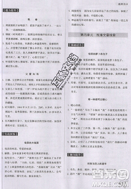文化發(fā)展出版社2019新版銳閱讀初中現(xiàn)代文閱讀巔峰訓(xùn)練7年級考點(diǎn)版參考答案