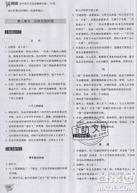 文化發(fā)展出版社2019新版銳閱讀初中現(xiàn)代文閱讀巔峰訓(xùn)練7年級考點(diǎn)版參考答案