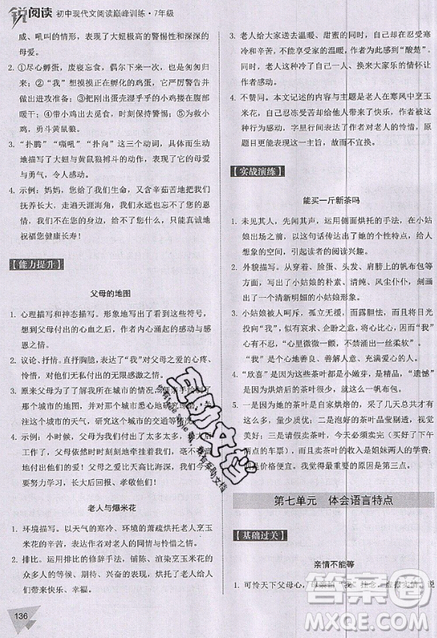 文化發(fā)展出版社2019新版銳閱讀初中現(xiàn)代文閱讀巔峰訓(xùn)練7年級考點(diǎn)版參考答案