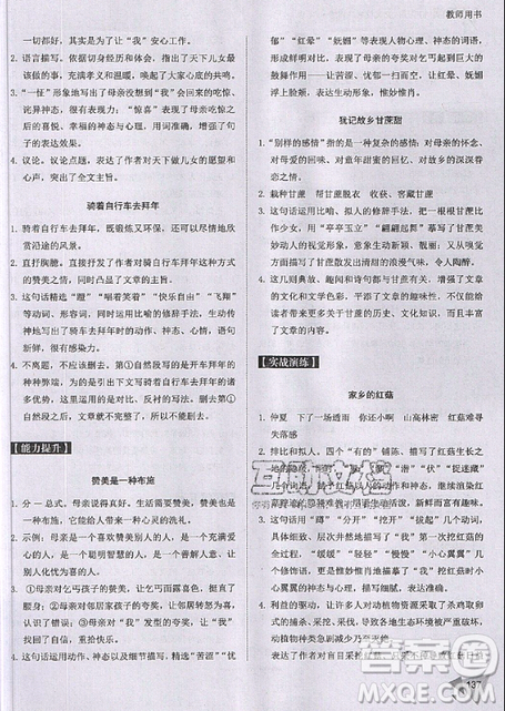 文化發(fā)展出版社2019新版銳閱讀初中現(xiàn)代文閱讀巔峰訓(xùn)練7年級考點(diǎn)版參考答案