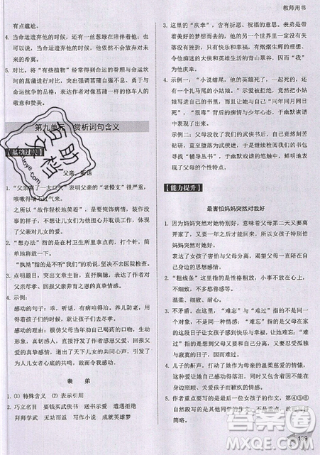 文化發(fā)展出版社2019新版銳閱讀初中現(xiàn)代文閱讀巔峰訓(xùn)練7年級考點(diǎn)版參考答案