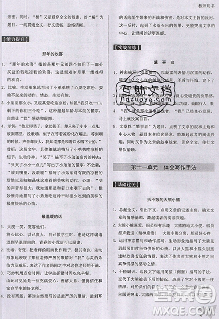 文化發(fā)展出版社2019新版銳閱讀初中現(xiàn)代文閱讀巔峰訓(xùn)練7年級考點(diǎn)版參考答案