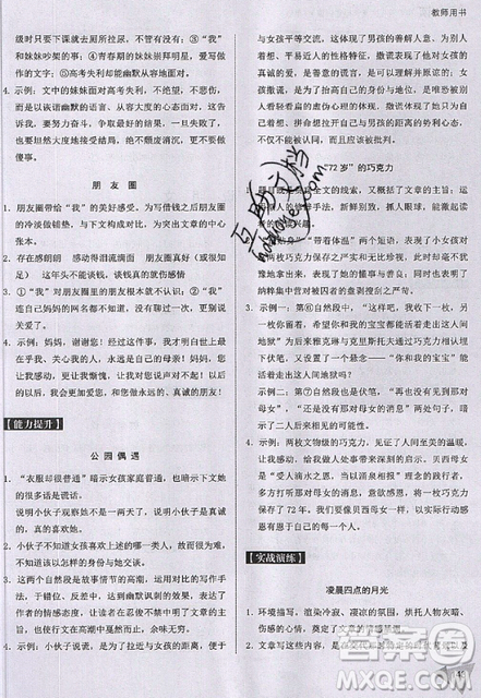文化發(fā)展出版社2019新版銳閱讀初中現(xiàn)代文閱讀巔峰訓(xùn)練7年級考點(diǎn)版參考答案