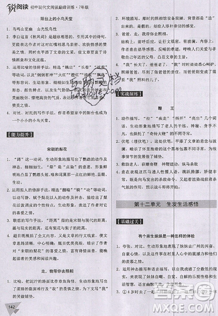 文化發(fā)展出版社2019新版銳閱讀初中現(xiàn)代文閱讀巔峰訓(xùn)練7年級考點(diǎn)版參考答案