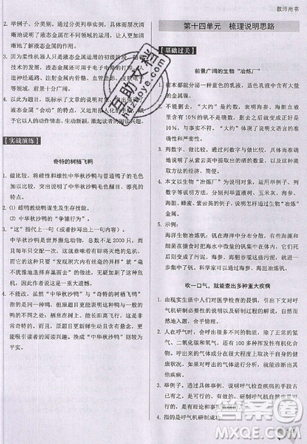 文化發(fā)展出版社2019新版銳閱讀初中現(xiàn)代文閱讀巔峰訓(xùn)練7年級考點(diǎn)版參考答案