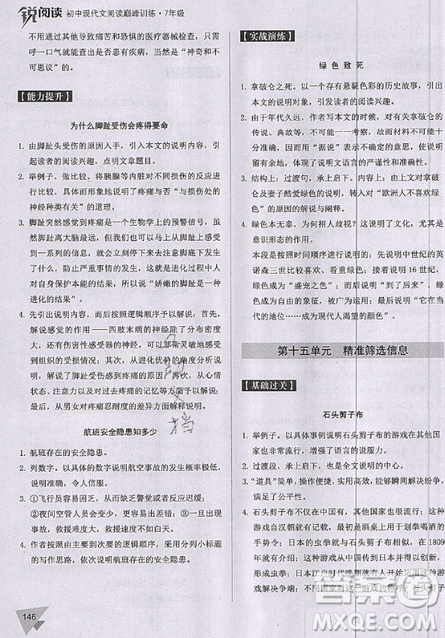 文化發(fā)展出版社2019新版銳閱讀初中現(xiàn)代文閱讀巔峰訓(xùn)練7年級考點(diǎn)版參考答案