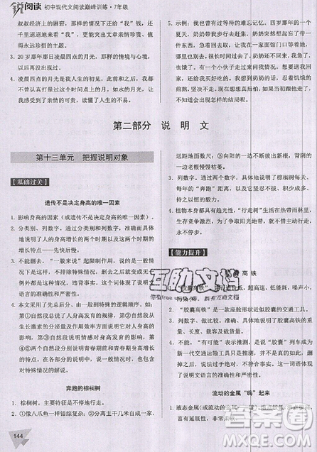 文化發(fā)展出版社2019新版銳閱讀初中現(xiàn)代文閱讀巔峰訓(xùn)練7年級考點(diǎn)版參考答案