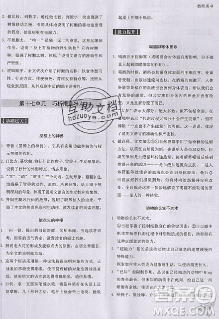文化發(fā)展出版社2019新版銳閱讀初中現(xiàn)代文閱讀巔峰訓(xùn)練7年級考點(diǎn)版參考答案