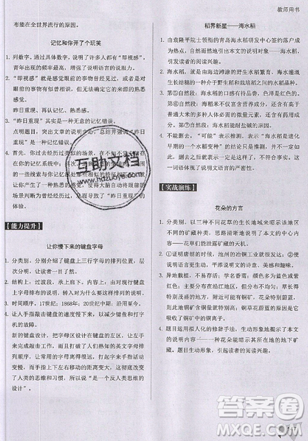 文化發(fā)展出版社2019新版銳閱讀初中現(xiàn)代文閱讀巔峰訓(xùn)練7年級考點(diǎn)版參考答案
