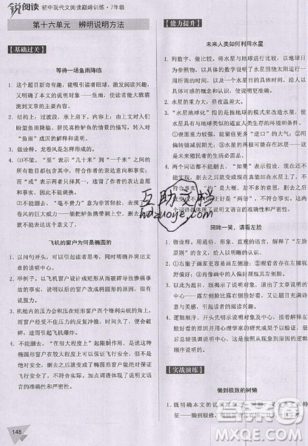 文化發(fā)展出版社2019新版銳閱讀初中現(xiàn)代文閱讀巔峰訓(xùn)練7年級考點(diǎn)版參考答案