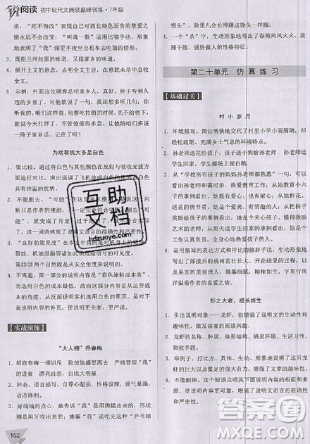 文化發(fā)展出版社2019新版銳閱讀初中現(xiàn)代文閱讀巔峰訓(xùn)練7年級考點(diǎn)版參考答案