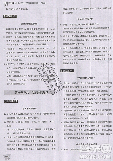 文化發(fā)展出版社2019新版銳閱讀初中現(xiàn)代文閱讀巔峰訓(xùn)練7年級考點(diǎn)版參考答案