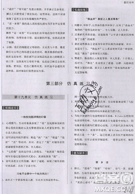 文化發(fā)展出版社2019新版銳閱讀初中現(xiàn)代文閱讀巔峰訓(xùn)練7年級考點(diǎn)版參考答案