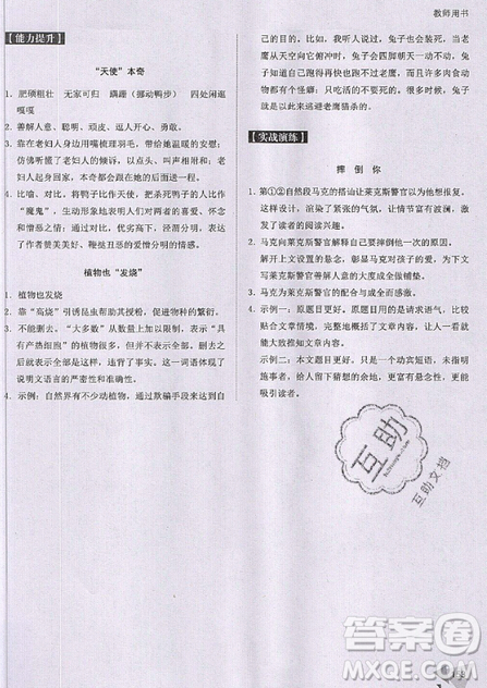 文化發(fā)展出版社2019新版銳閱讀初中現(xiàn)代文閱讀巔峰訓(xùn)練7年級考點(diǎn)版參考答案