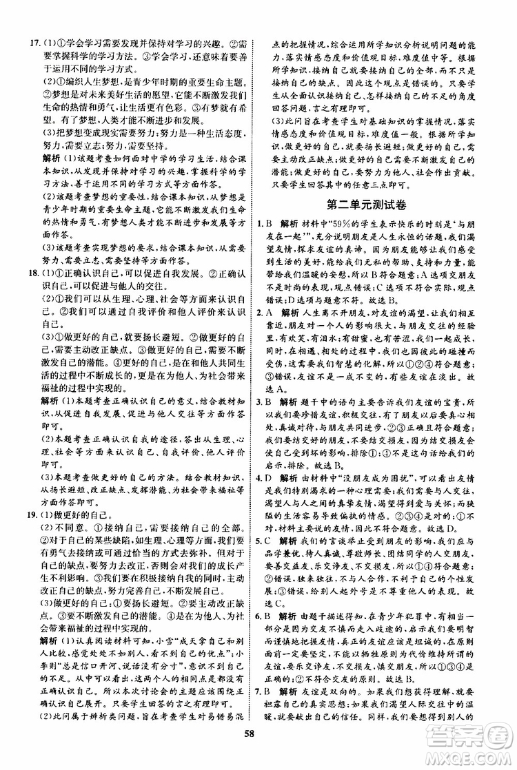 道德與法治2019年初中同步學(xué)考優(yōu)化設(shè)計(jì)七年級上冊RJ人教版參考答案