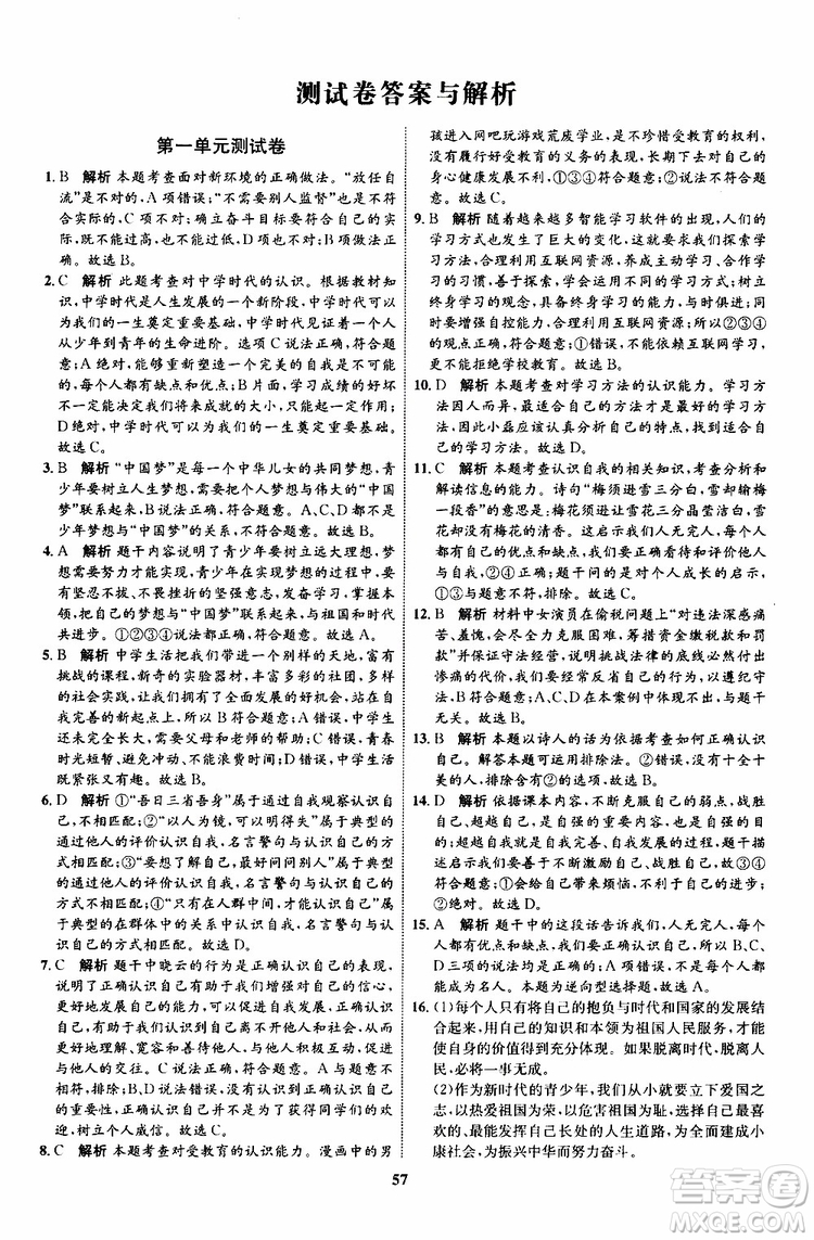 道德與法治2019年初中同步學(xué)考優(yōu)化設(shè)計(jì)七年級上冊RJ人教版參考答案