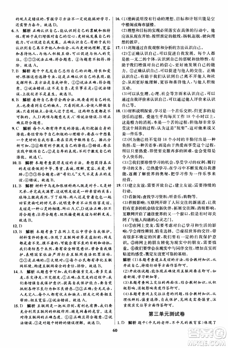 道德與法治2019年初中同步學(xué)考優(yōu)化設(shè)計(jì)七年級上冊RJ人教版參考答案