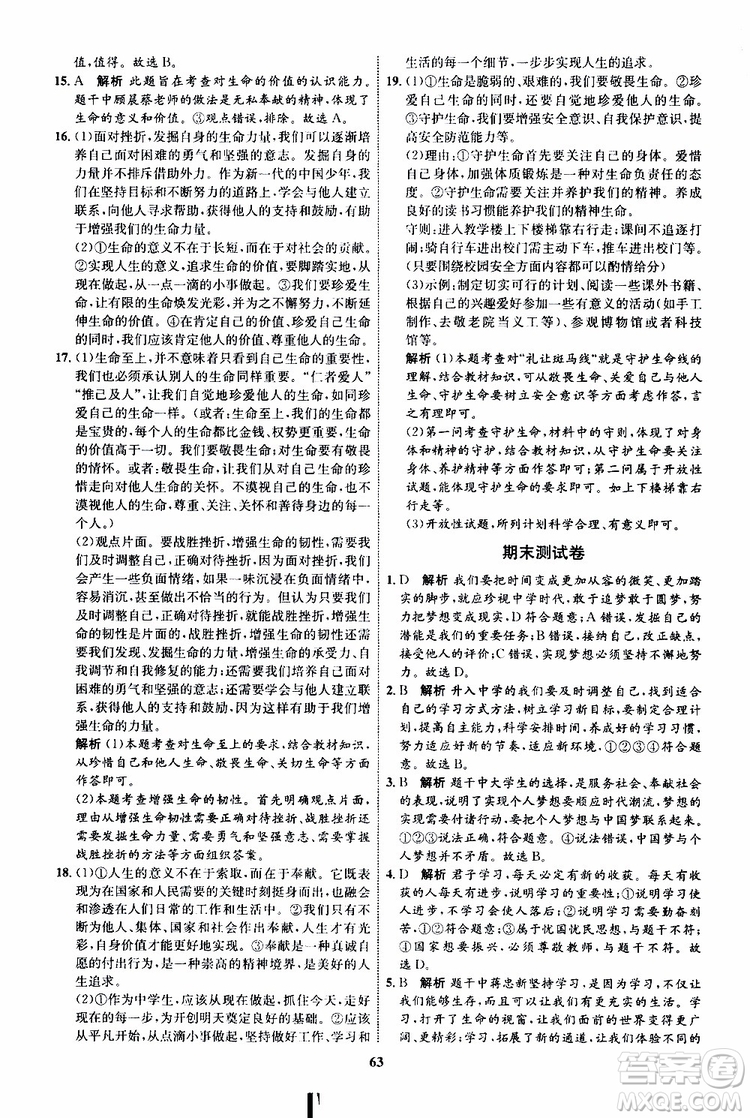 道德與法治2019年初中同步學(xué)考優(yōu)化設(shè)計(jì)七年級上冊RJ人教版參考答案
