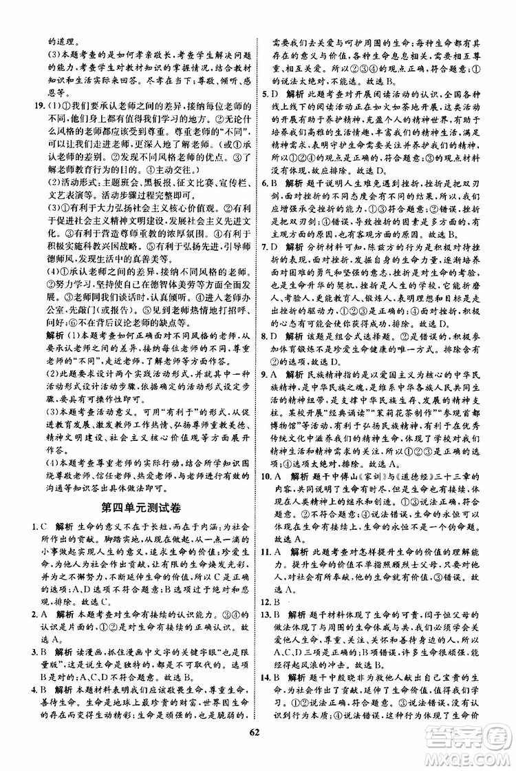 道德與法治2019年初中同步學(xué)考優(yōu)化設(shè)計(jì)七年級上冊RJ人教版參考答案