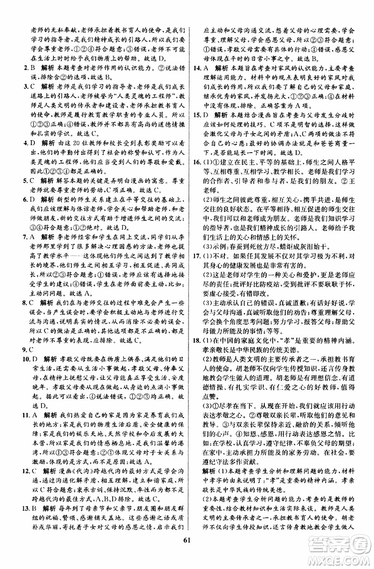 道德與法治2019年初中同步學(xué)考優(yōu)化設(shè)計(jì)七年級上冊RJ人教版參考答案