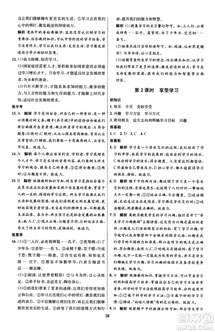 道德與法治2019年初中同步學(xué)考優(yōu)化設(shè)計(jì)七年級上冊RJ人教版參考答案