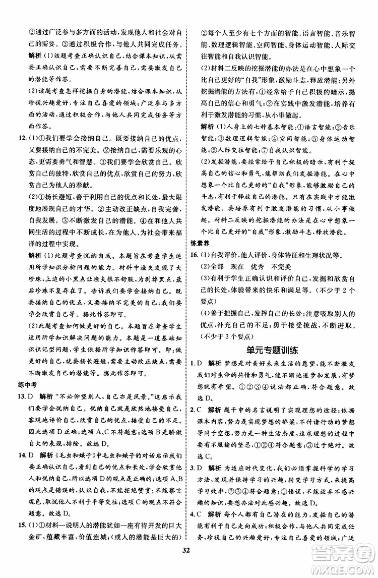 道德與法治2019年初中同步學(xué)考優(yōu)化設(shè)計(jì)七年級上冊RJ人教版參考答案