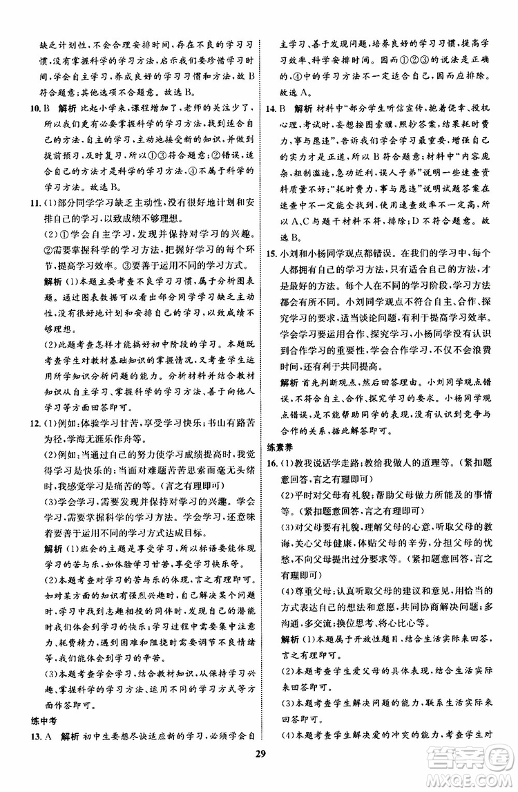 道德與法治2019年初中同步學(xué)考優(yōu)化設(shè)計(jì)七年級上冊RJ人教版參考答案