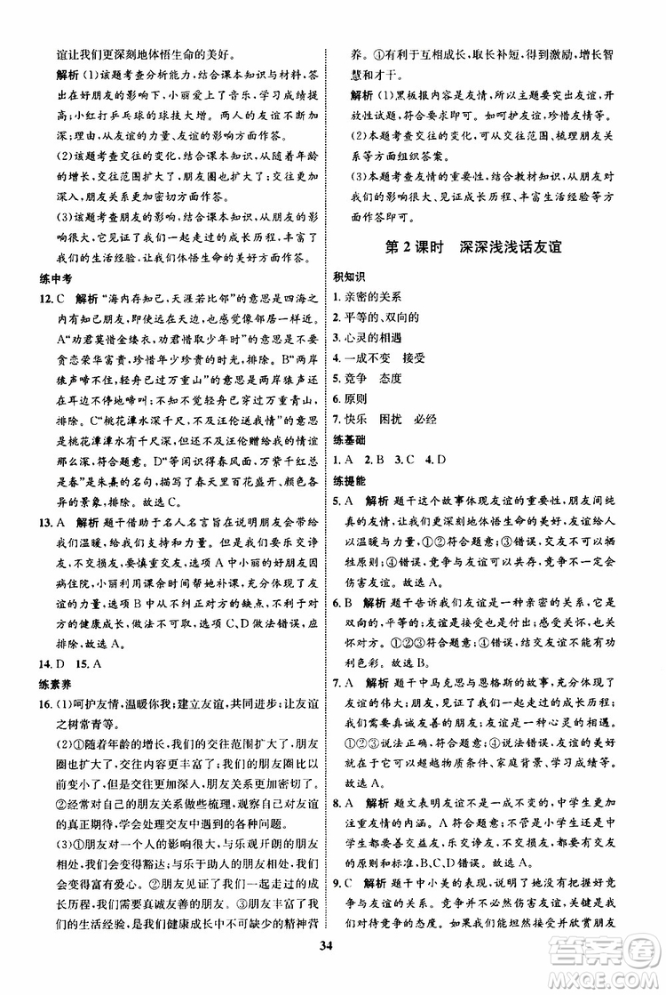道德與法治2019年初中同步學(xué)考優(yōu)化設(shè)計(jì)七年級上冊RJ人教版參考答案