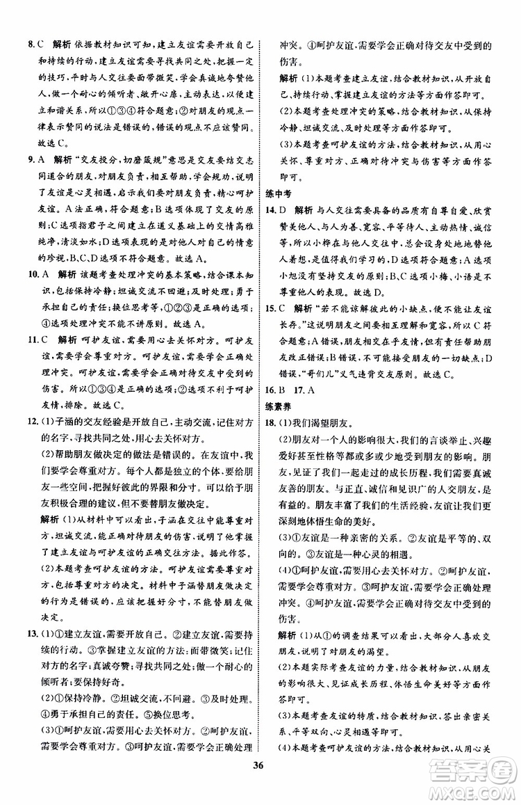 道德與法治2019年初中同步學(xué)考優(yōu)化設(shè)計(jì)七年級上冊RJ人教版參考答案