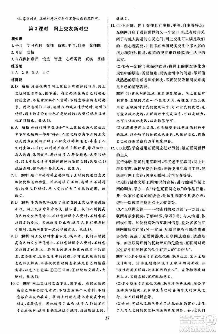 道德與法治2019年初中同步學(xué)考優(yōu)化設(shè)計(jì)七年級上冊RJ人教版參考答案