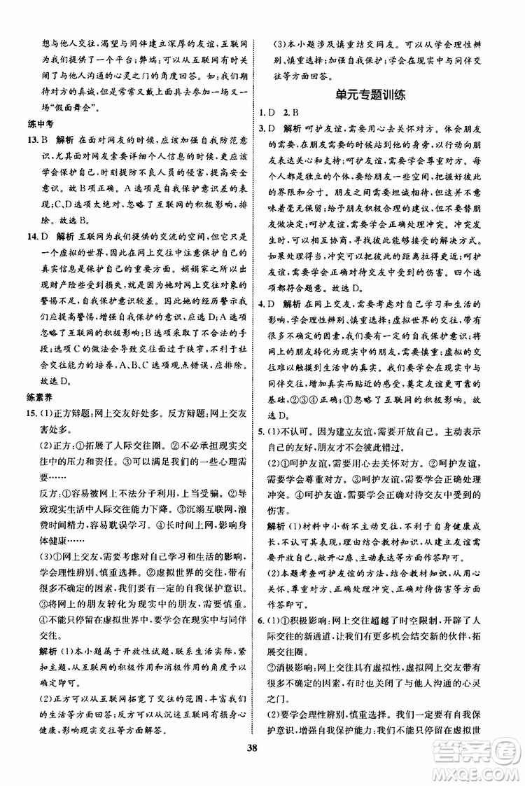 道德與法治2019年初中同步學(xué)考優(yōu)化設(shè)計(jì)七年級上冊RJ人教版參考答案