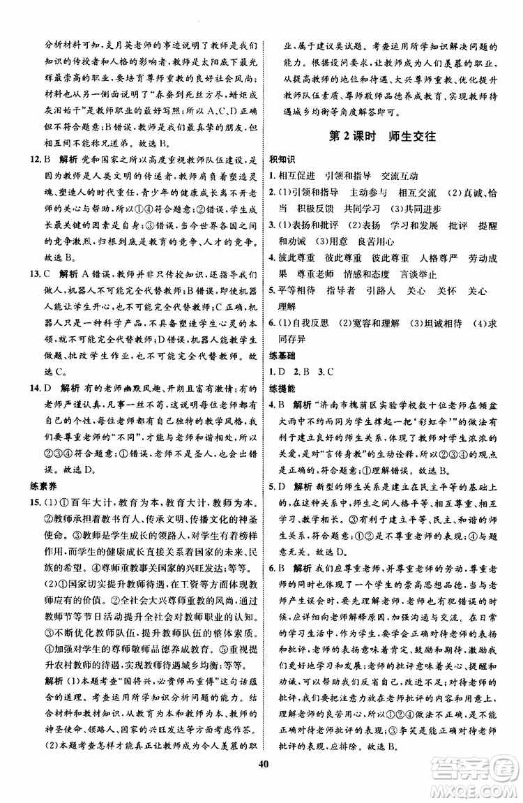 道德與法治2019年初中同步學(xué)考優(yōu)化設(shè)計(jì)七年級上冊RJ人教版參考答案