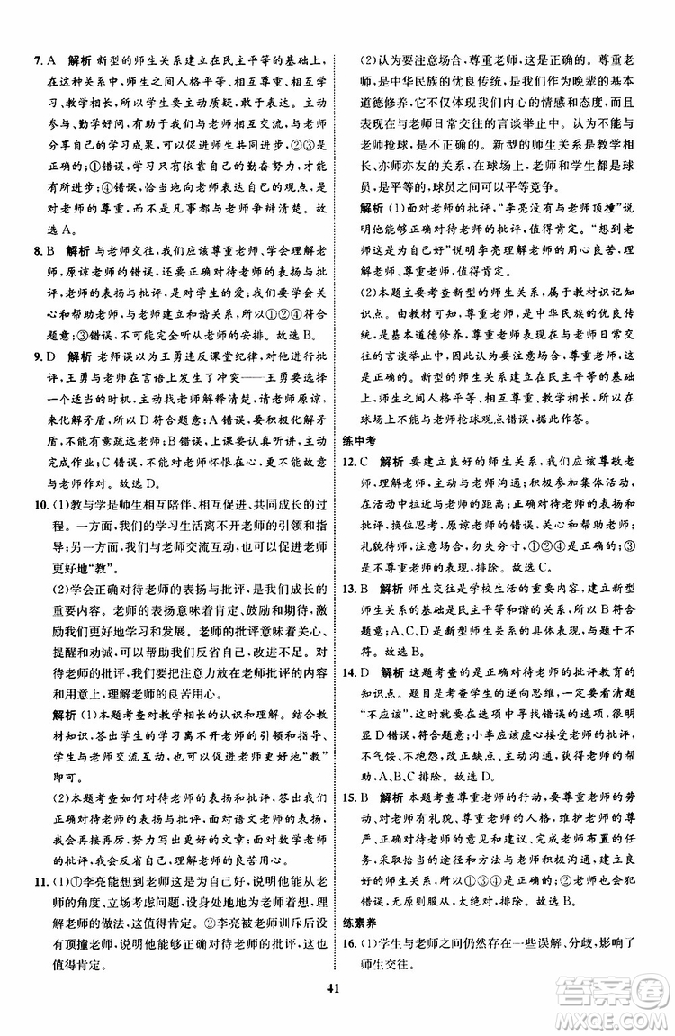 道德與法治2019年初中同步學(xué)考優(yōu)化設(shè)計(jì)七年級上冊RJ人教版參考答案