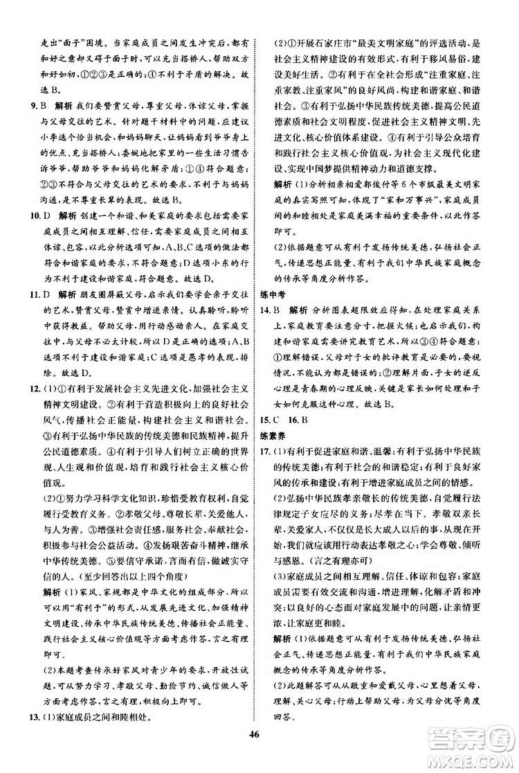 道德與法治2019年初中同步學(xué)考優(yōu)化設(shè)計(jì)七年級上冊RJ人教版參考答案