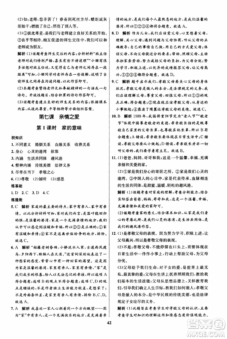 道德與法治2019年初中同步學(xué)考優(yōu)化設(shè)計(jì)七年級上冊RJ人教版參考答案
