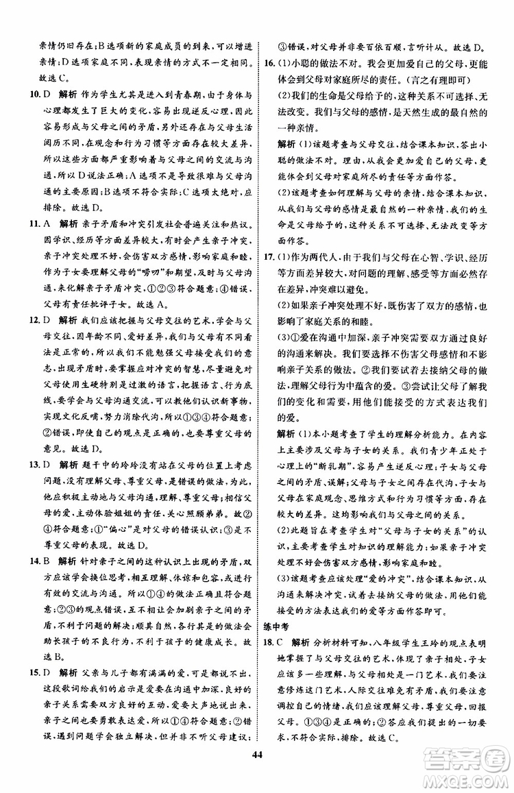 道德與法治2019年初中同步學(xué)考優(yōu)化設(shè)計(jì)七年級上冊RJ人教版參考答案