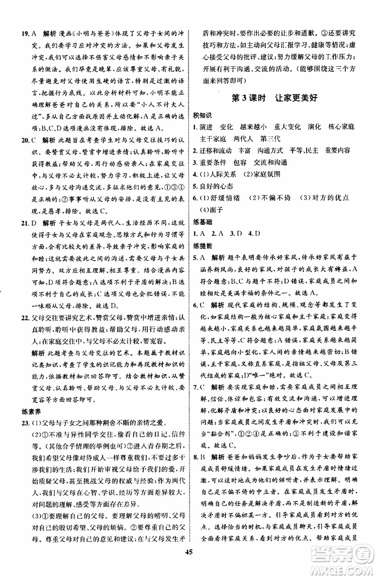 道德與法治2019年初中同步學(xué)考優(yōu)化設(shè)計(jì)七年級上冊RJ人教版參考答案