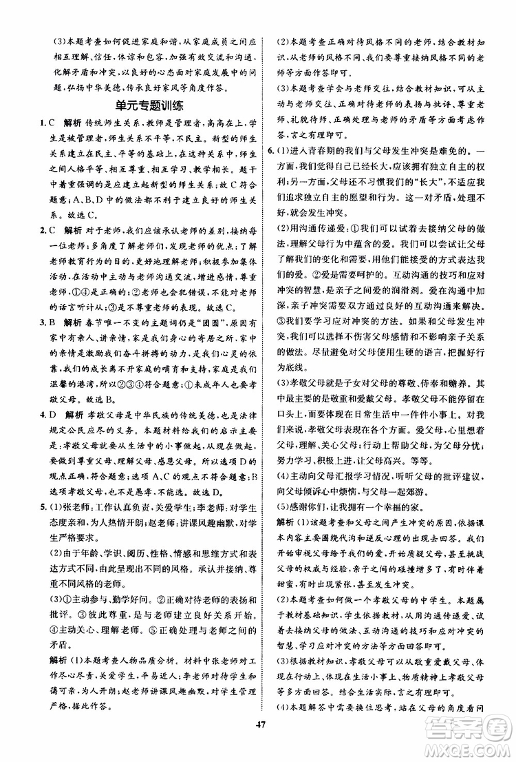 道德與法治2019年初中同步學(xué)考優(yōu)化設(shè)計(jì)七年級上冊RJ人教版參考答案