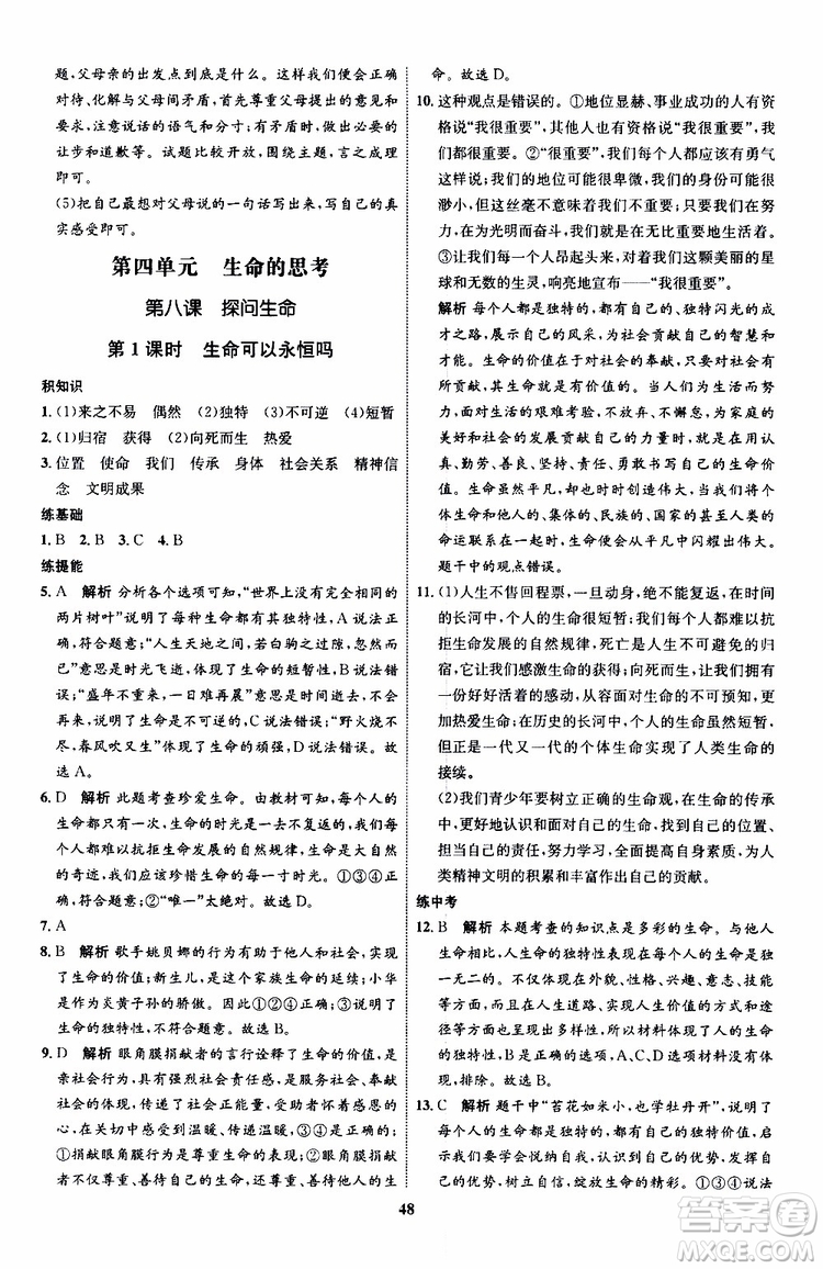 道德與法治2019年初中同步學(xué)考優(yōu)化設(shè)計(jì)七年級上冊RJ人教版參考答案